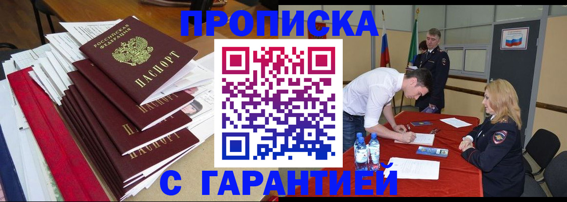 временная регистрация купить в Печоре